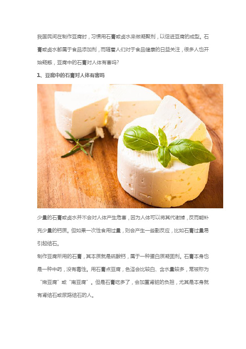 豆腐中的石膏对人体有害吗,豆腐不用石膏能做成吗