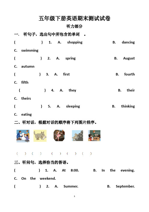 最新人教版五年级下册英语期末测试试卷以及答案 (2套题)