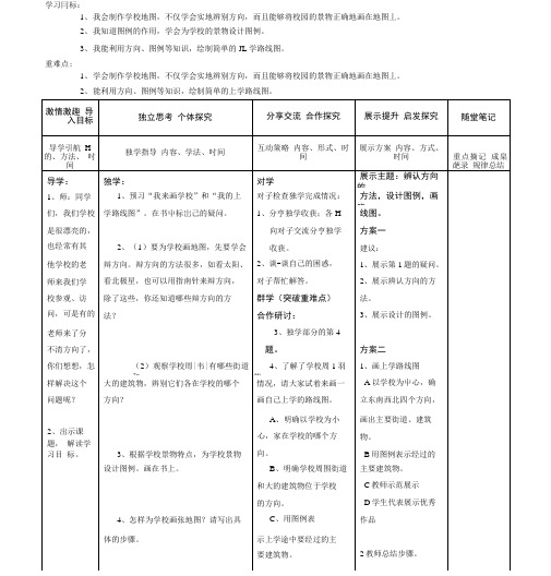 品德与社会三年级上册第四单元导学案.doc