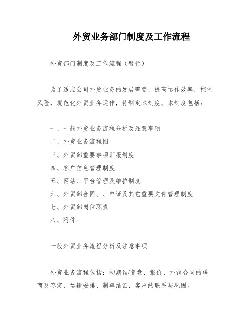 外贸业务部门制度及工作流程