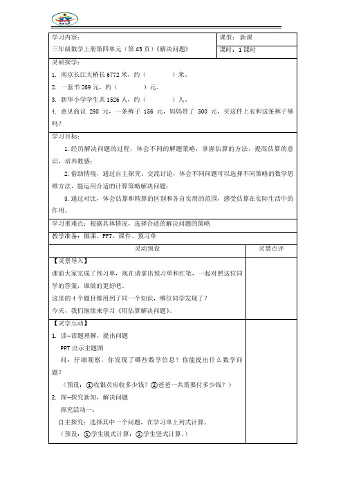 三年级数学上册第四单元(第43页)《解决问题》教学设计