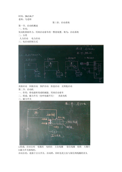 笔记汽车电气设备维修启动系统