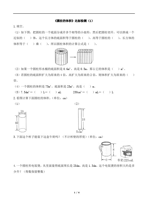 六年级下册数学一课一练-3.1《圆柱的体积》 人教新课标(2014秋)(含答案)