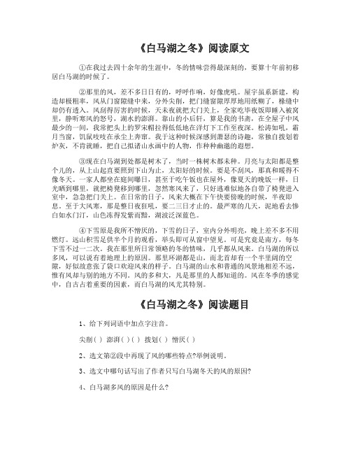 5年级阅读白马湖之冬阅读题及答案