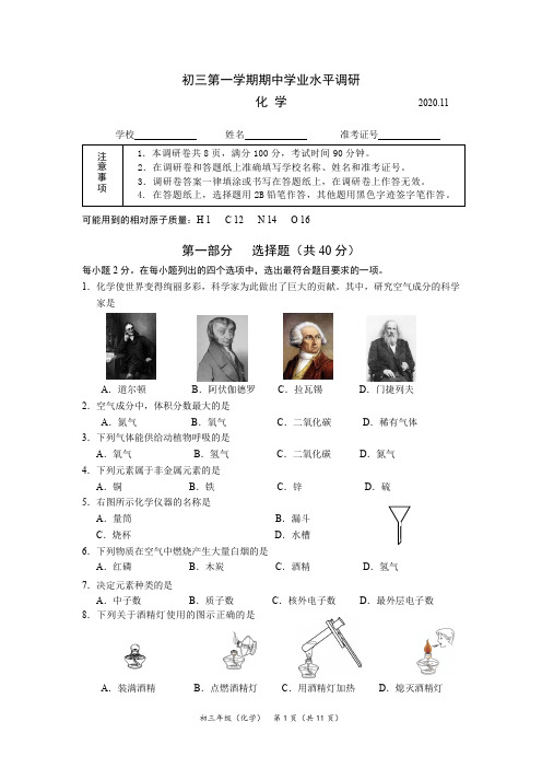 2020-2021学年海淀区第一学期期中考试初三化学试卷及答案