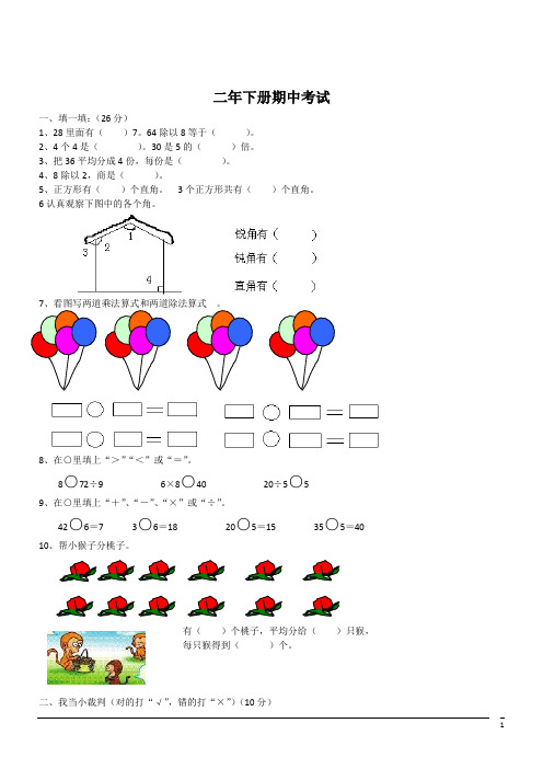 小学数学二年级下翼教版 期中试卷(含答案)