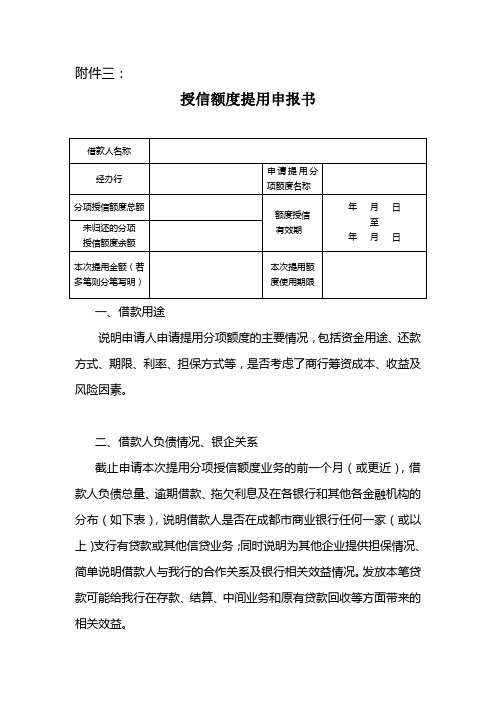 最新授信额度提用申请表及申报书