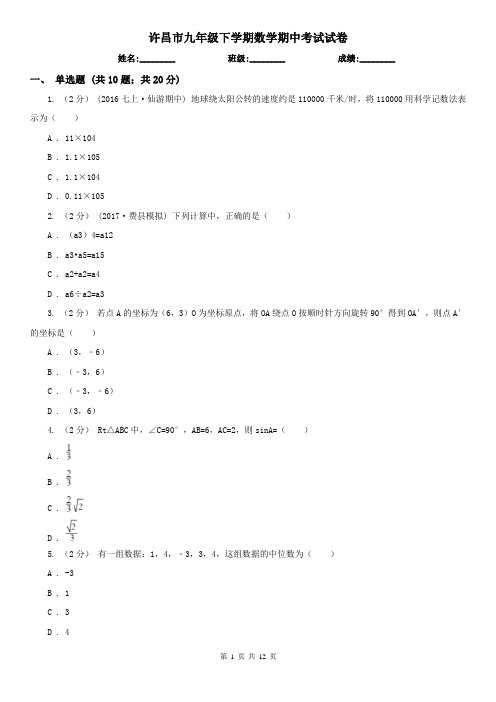 许昌市九年级下学期数学期中考试试卷