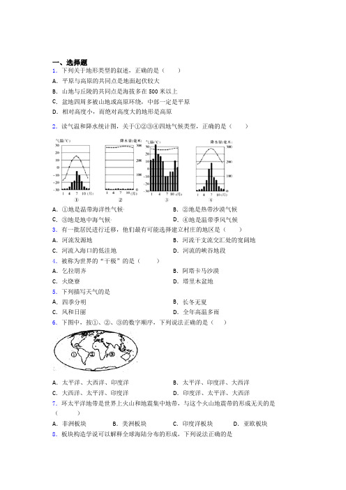 昆山市人教版七年级上册地理 期末选择题试卷及答案-百度文库 (2)