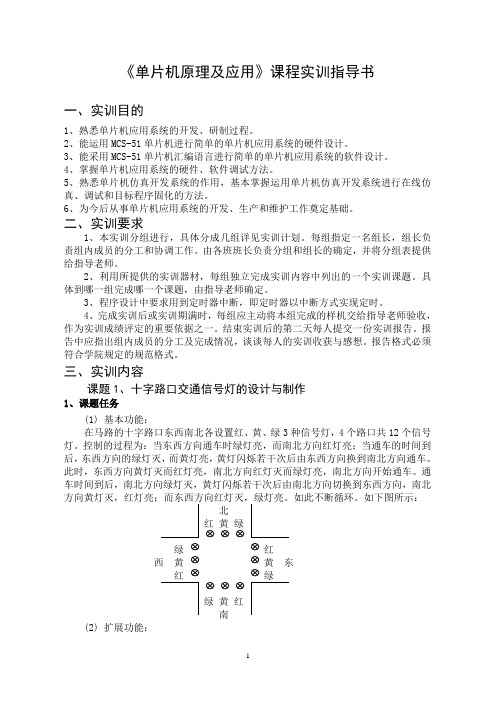 《单片机原理及应用》课程实训指导