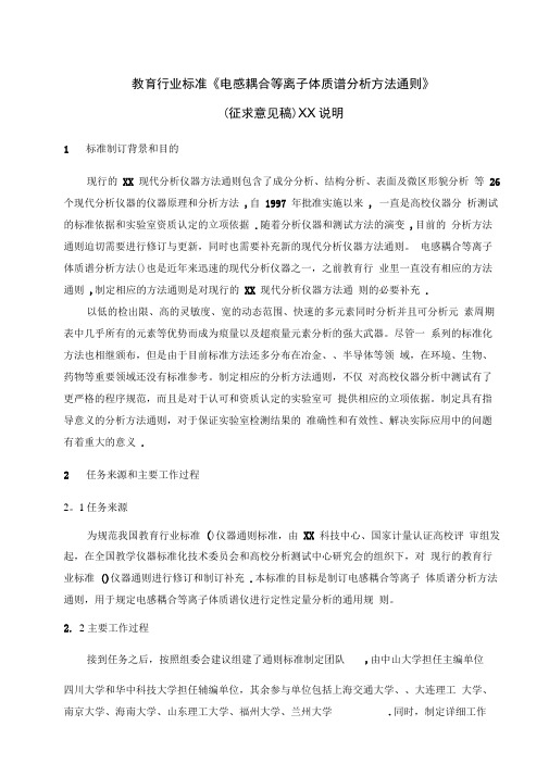 电感耦合等离子体质谱分析方法通则