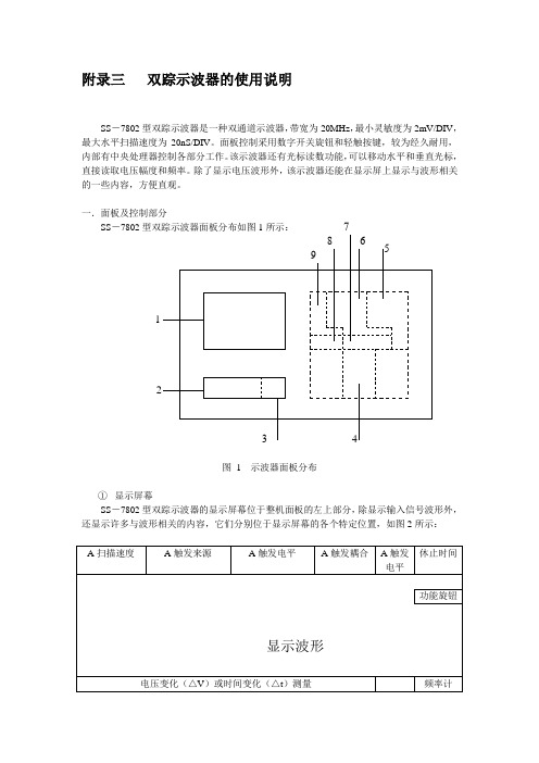 双踪示波器的使用说明