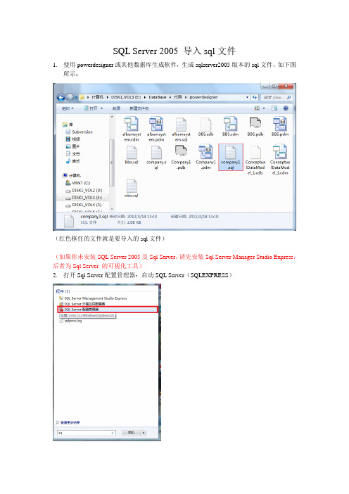 Sql Server 2005导入sql文件