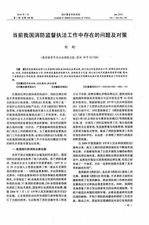 当前我国消防监督执法工作中存在的问题及对策