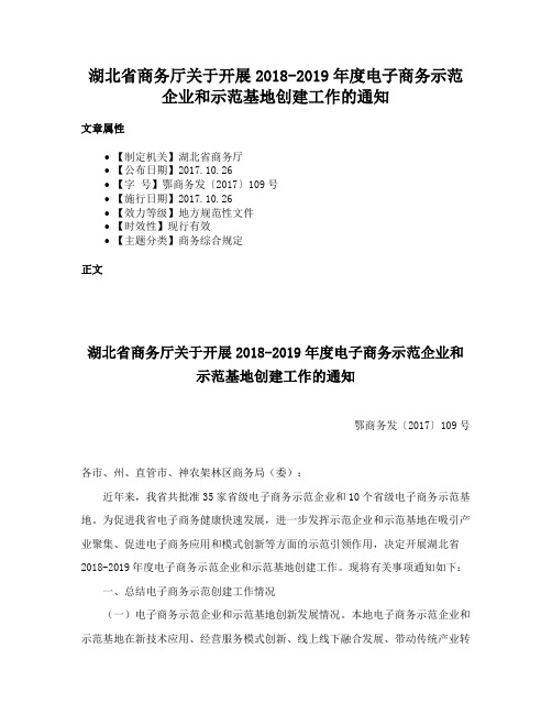 湖北省商务厅关于开展2018-2019年度电子商务示范企业和示范基地创建工作的通知