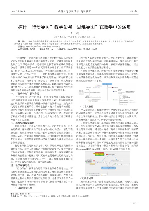 行动导向教学法与思维导图在教学中的运用