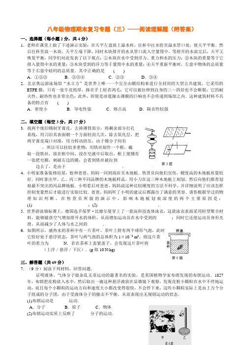 人教版八年级下学期物理期末复习专题(3)阅读理解题(附答案)