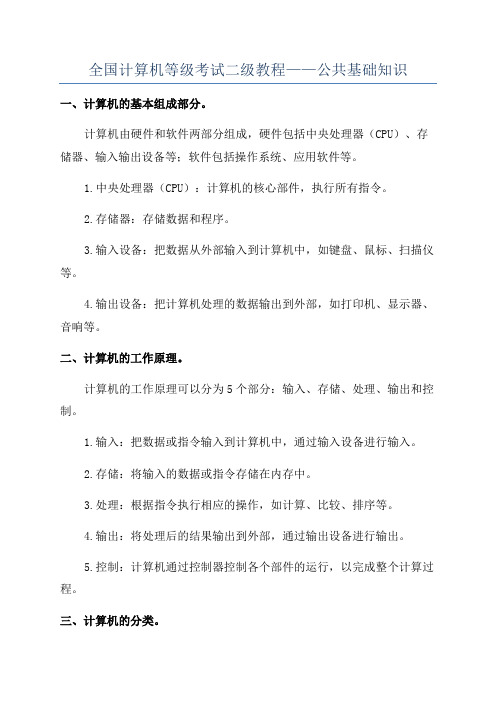 全国计算机等级考试二级教程——公共基础知识