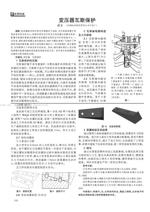 变压器瓦斯保护