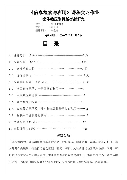 信息检索大作业