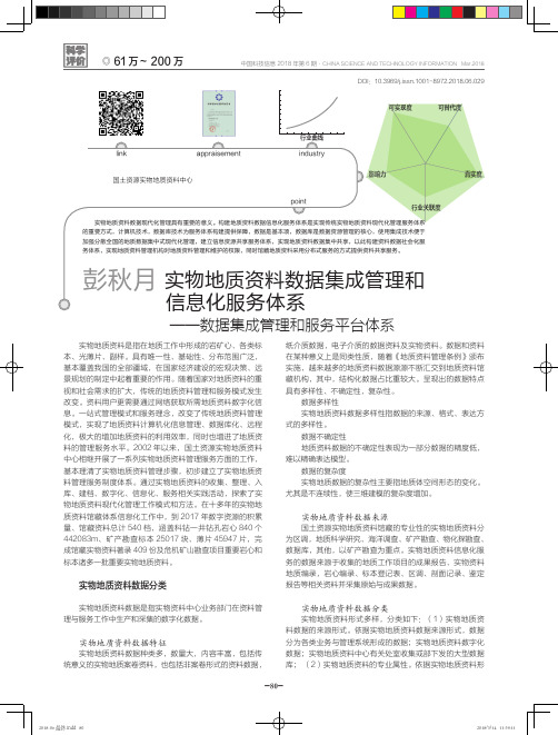 实物地质资料数据集成管理和信息化服务体系——数据集成管理和服务平台体系