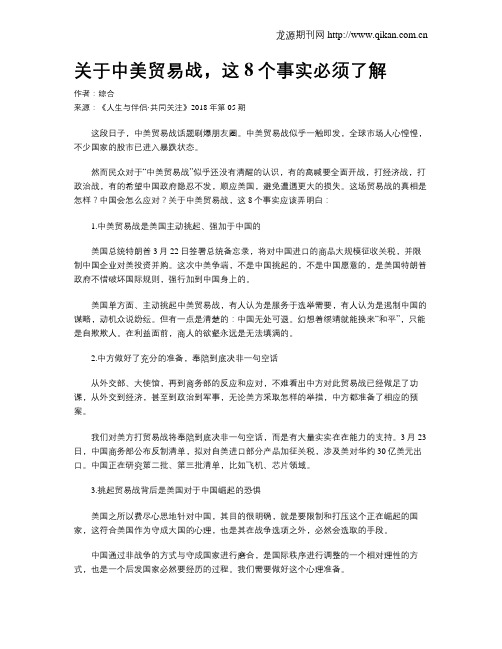 关于中美贸易战,这8个事实必须了解