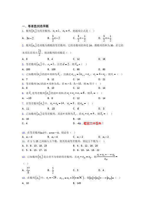 等差数列经典试题(含答案)