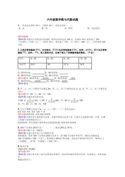 六年级数学数与代数试题
