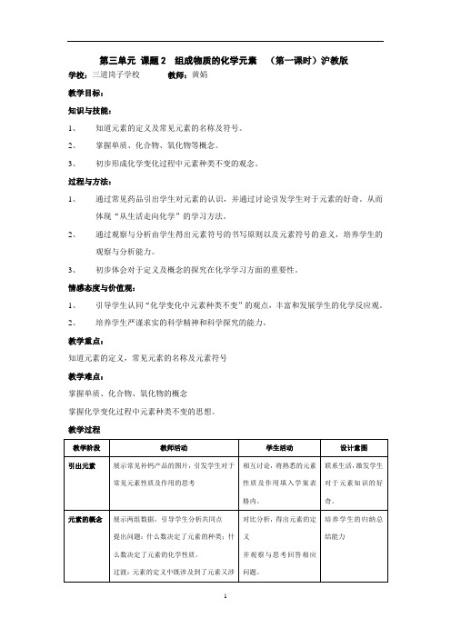 组成物质的化学元素教案