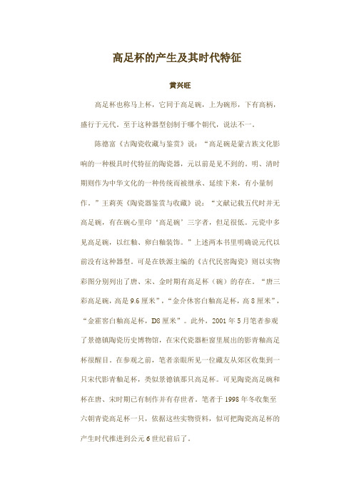 高足杯的产生及其时代特征