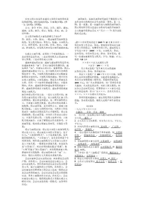 【免费下载】经济应用写作 练习题及部分参考答案