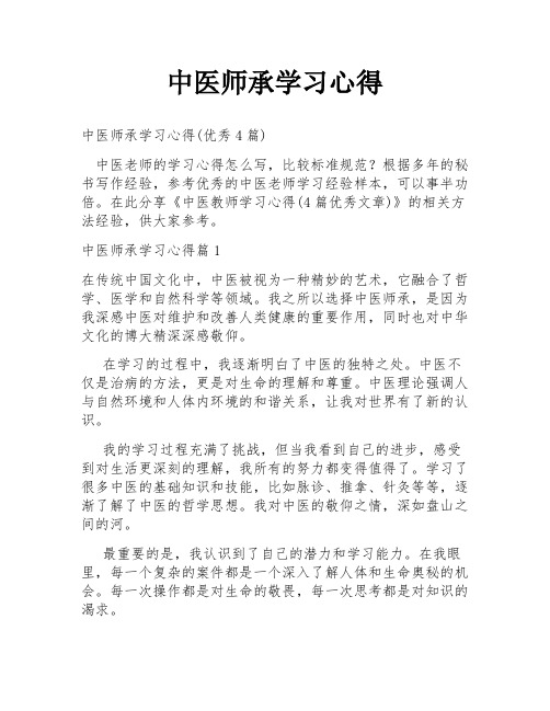 中医师承学习心得