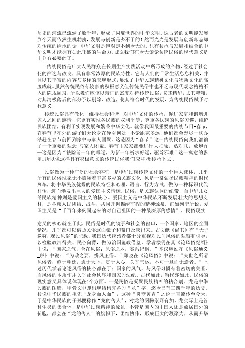 [笔记]中国民俗的当代价值