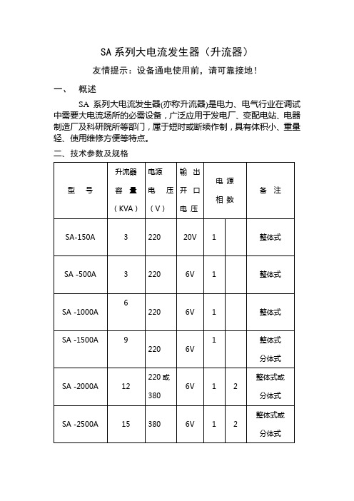 SA系列大电流发生器(升流器)