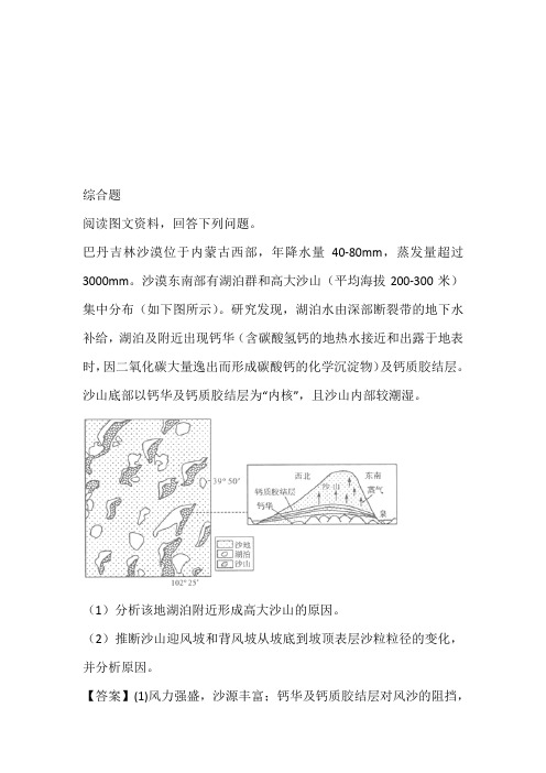 2023年高三地理下学期专题练习带参考答案与解析