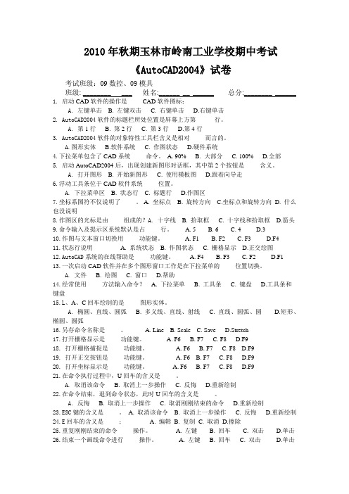 2010年AutoCAD2004期末考试