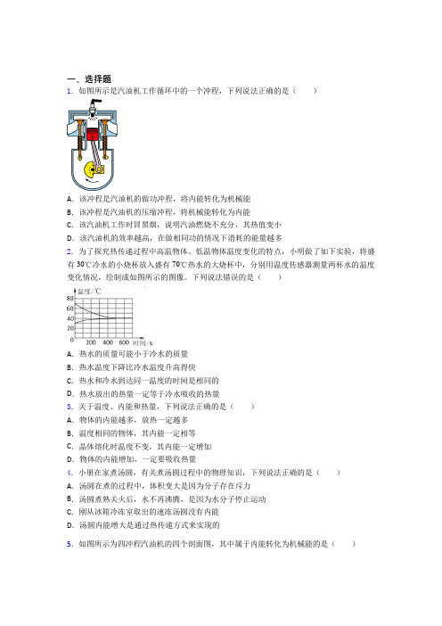 北师大版初中物理九年级全册第十章《机械能,内能及其转化》测试题(包含答案解析)