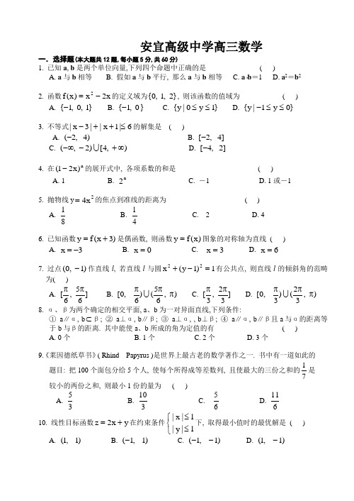 安宜高级中学高三数学