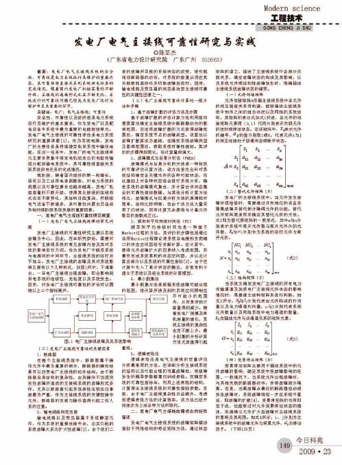 发电厂电气主接线可靠性研究与实践