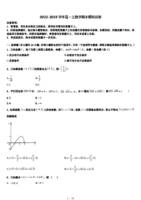 2022-2023学年江苏省扬州市蒋王中学高一数学第一学期期末学业水平测试试题含解析