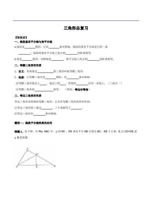 2020-2021学年北师大版七年级下册第四单元三角形总复习