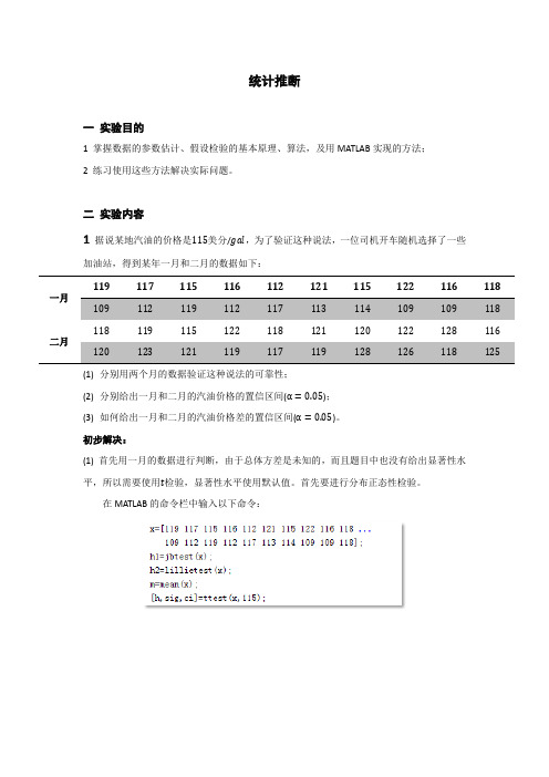 数学实验第9次作业_统计推断