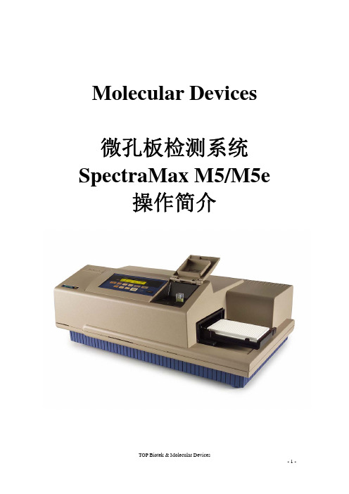 连续波长酶标仪—SpectraMax+M5操作手册