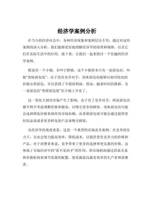 经济学案例分析