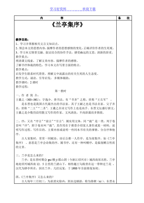 《兰亭集序》优秀教案