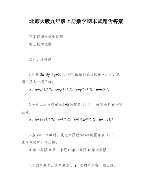 北师大版九年级上册数学期末试题含答案