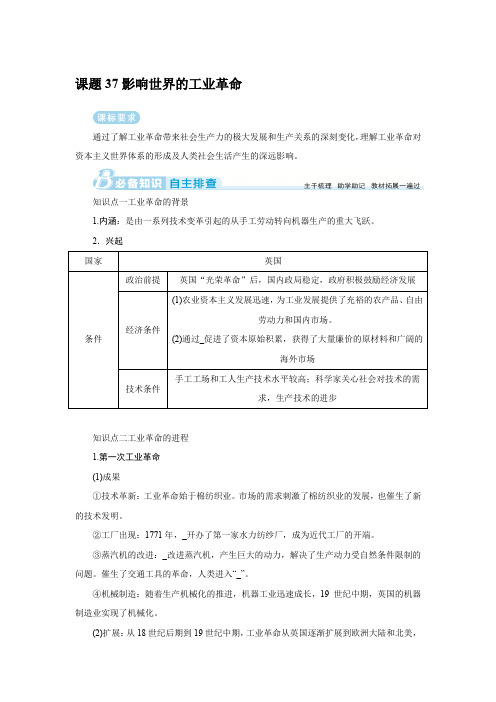 2025届高中历史复习课题37影响世界的工业革命