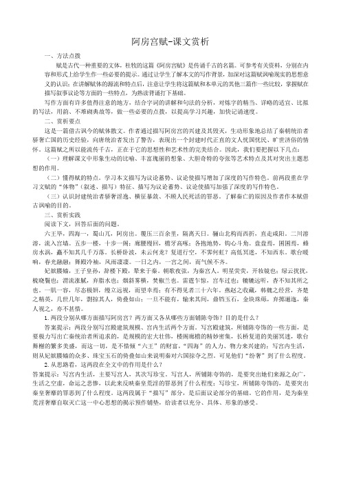 高中语文阿房宫赋 课文赏析