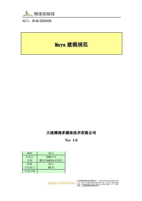 maya建模规范 20080222_v1.0