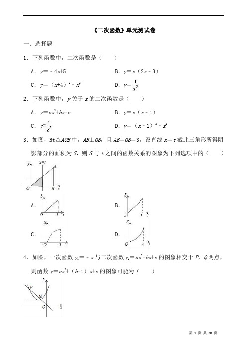 (最新)数学九年级下册《二次函数》单元综合检测试题(含答案)